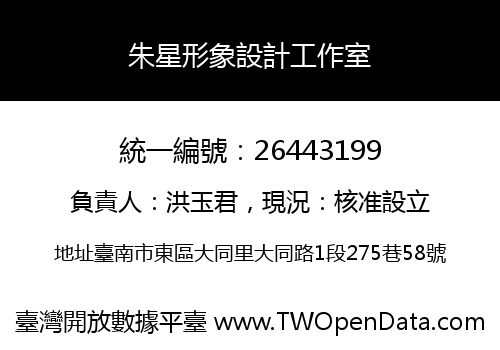 朱星形象設計工作室