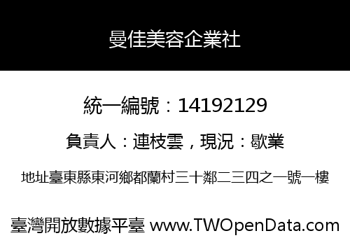 曼佳美容企業社