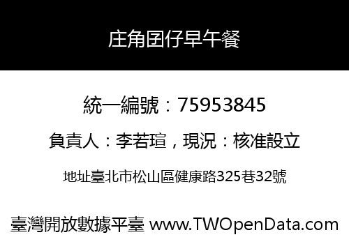 庄角囝仔早午餐