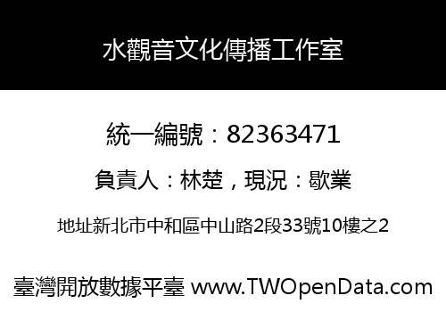 水觀音文化傳播工作室