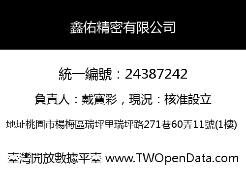 鑫佑精密有限公司
