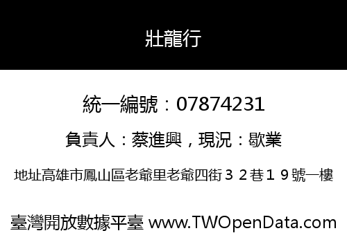 壯龍行
