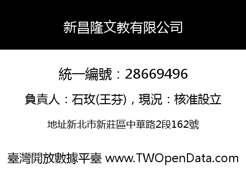 新昌隆文教有限公司