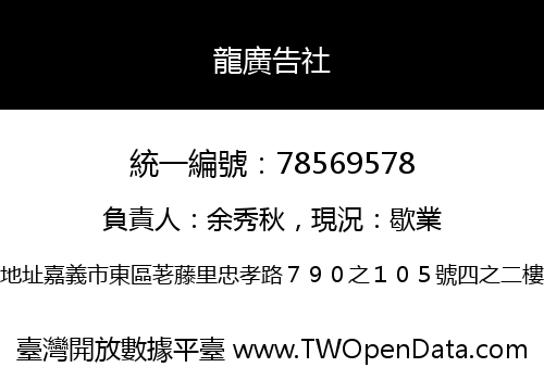 龍廣告社