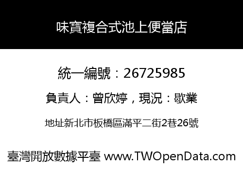 味寶複合式池上便當店