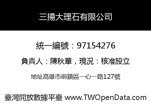 三揚大理石有限公司