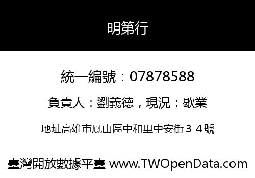 明第行