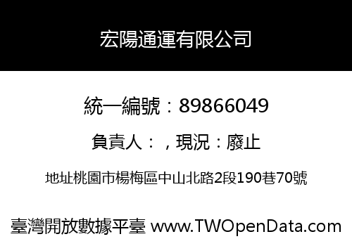 宏陽通運有限公司