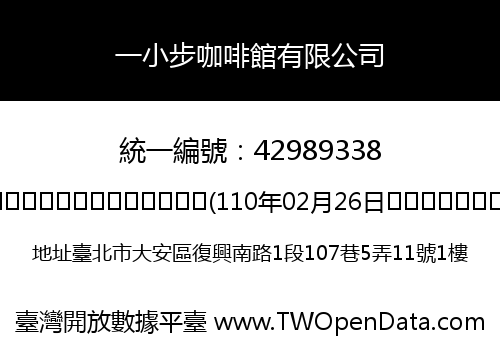 一小步咖啡館有限公司