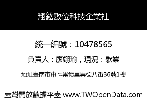 翔鈜數位科技企業社