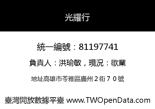 光耀行