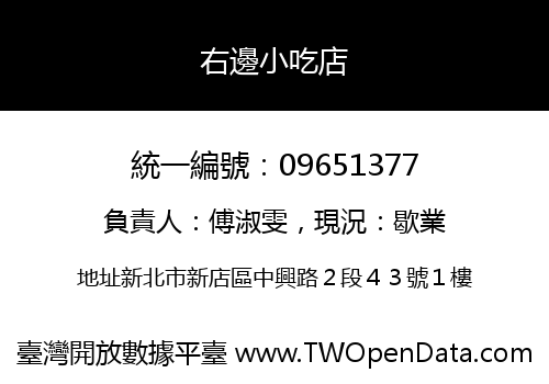 右邊小吃店