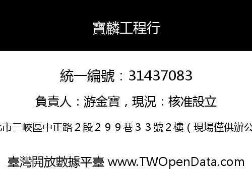 寶麟工程行