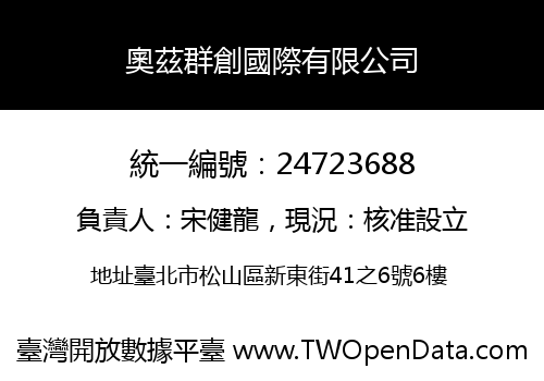 奧茲群創國際有限公司
