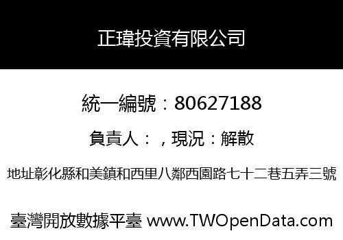 正瑋投資有限公司