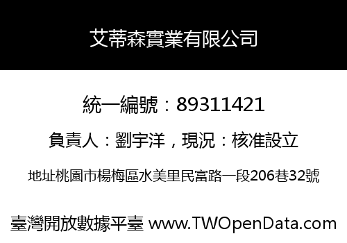 艾蒂森實業有限公司