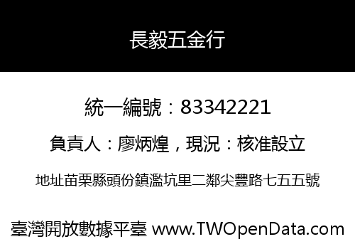 長毅五金行