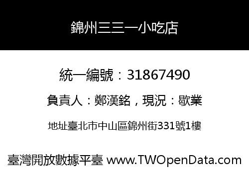 錦州三三一小吃店