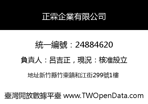 正霖企業有限公司