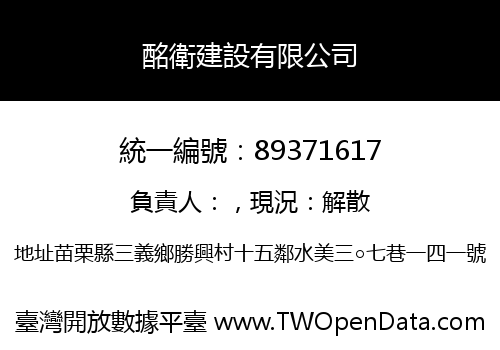 酩衛建設有限公司