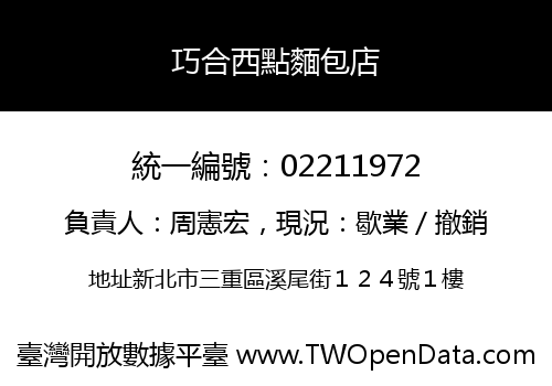 巧合西點麵包店