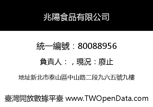 兆陽食品有限公司