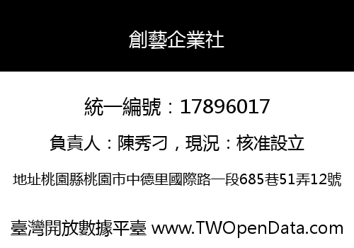 創藝企業社