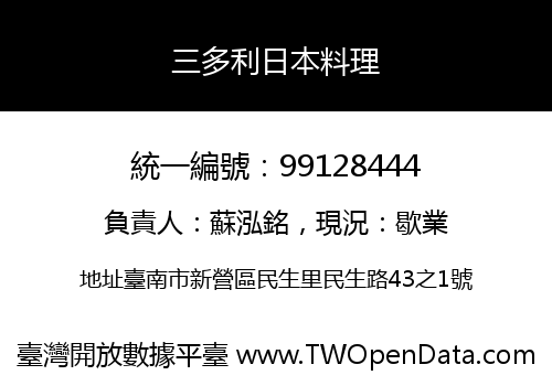 三多利日本料理