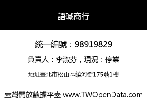 語瑊商行