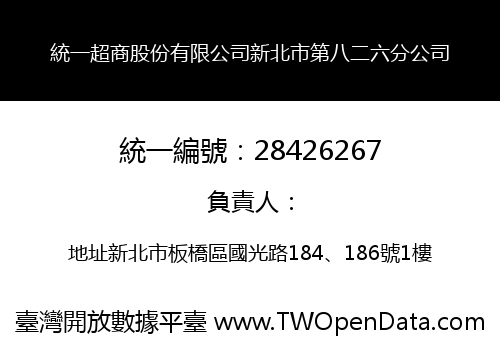 統一超商股份有限公司新北市第八二六分公司