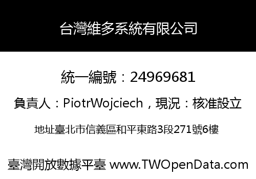 台灣維多系統有限公司