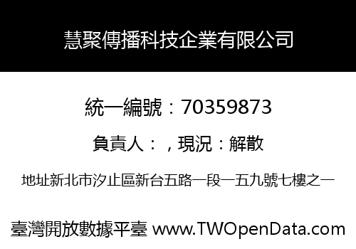慧聚傳播科技企業有限公司