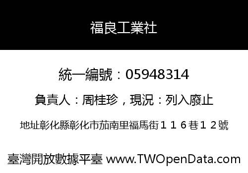 福良工業社