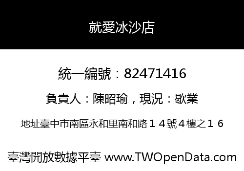 就愛冰沙店