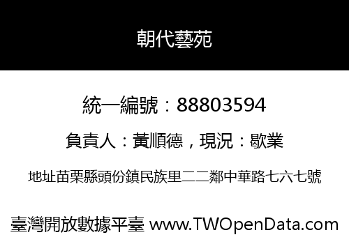 朝代藝苑
