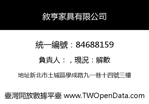 敘亨家具有限公司