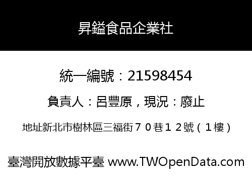 昇鎰食品企業社