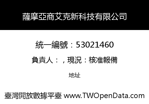 薩摩亞商艾克新科技有限公司