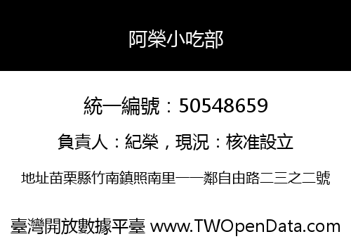 阿榮小吃部