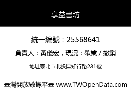 享益書坊