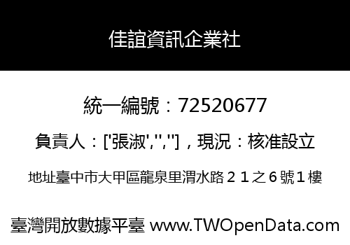 佳誼資訊企業社