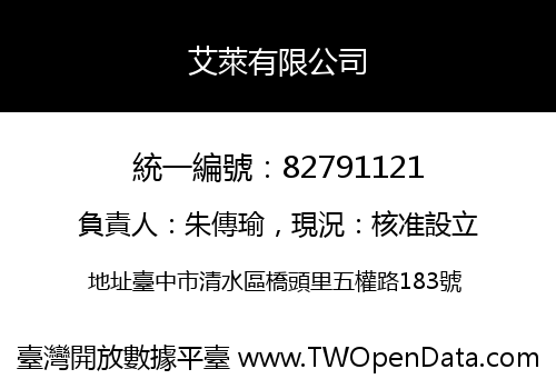 艾萊有限公司