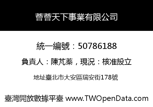 薈薈天下事業有限公司
