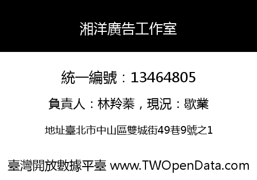 湘洋廣告工作室