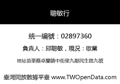聰敏行