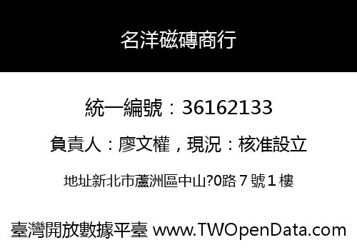 名洋磁磚商行
