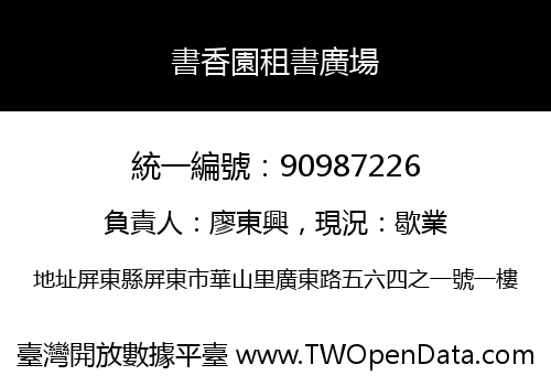 書香園租書廣場