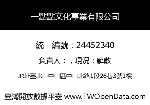 一點點文化事業有限公司