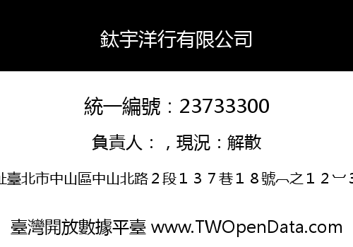 鈦宇洋行有限公司