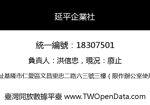 延平企業社